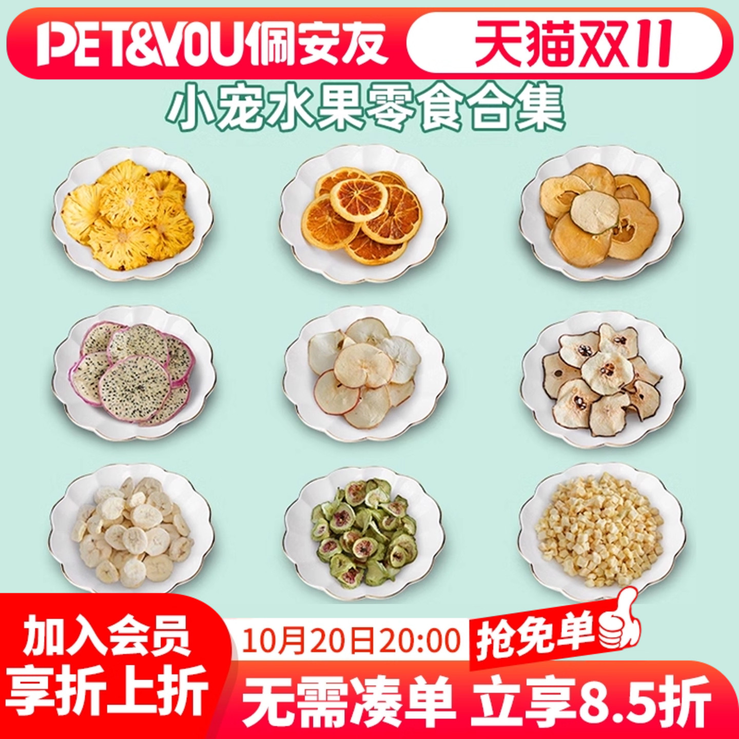 佩安友宠物水果干天然水果干零食