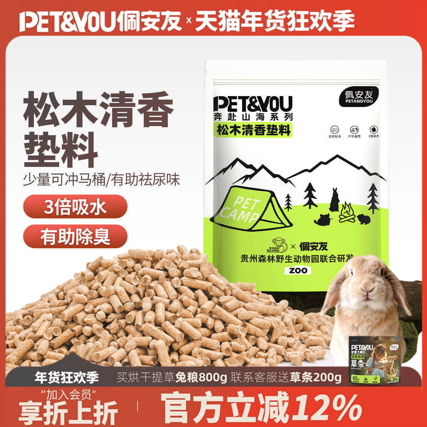 佩安友兔子椰咖除臭木粒兔子厕所垫料辅助除臭豚鼠龙猫荷兰猪用品,宠物/宠物食品及用品,兔兔垫料/尿垫,淘宝优惠券,粉丝福利购,淘宝优惠卷