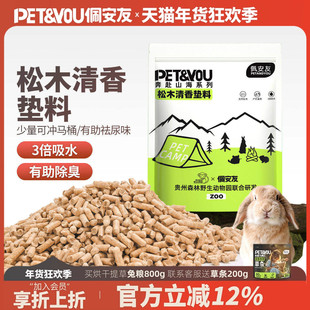 佩安友兔子椰咖除臭木粒兔子厕所垫料辅助除臭豚鼠龙猫荷兰猪用品