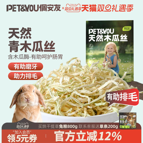 佩安友青木瓜丝兔子仓鼠磨牙零食