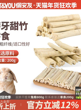 佩安友兔子甜竹磨牙棒200g兔子龙猫天竺鼠兔兔咬棒磨牙棒零食