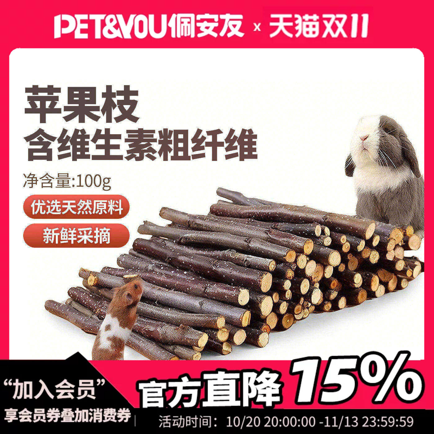 佩安友兔子仓鼠磨牙棒甜竹苹果枝木瓜树墩龙猫磨牙棒豚鼠磨牙玩具