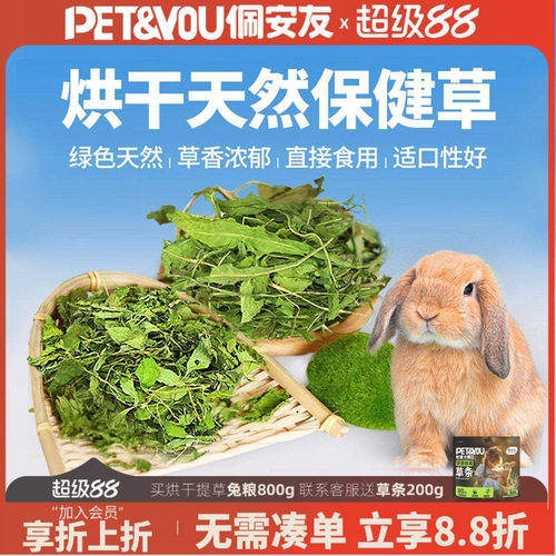 佩安友宠物保健草烘干蒲公英干草