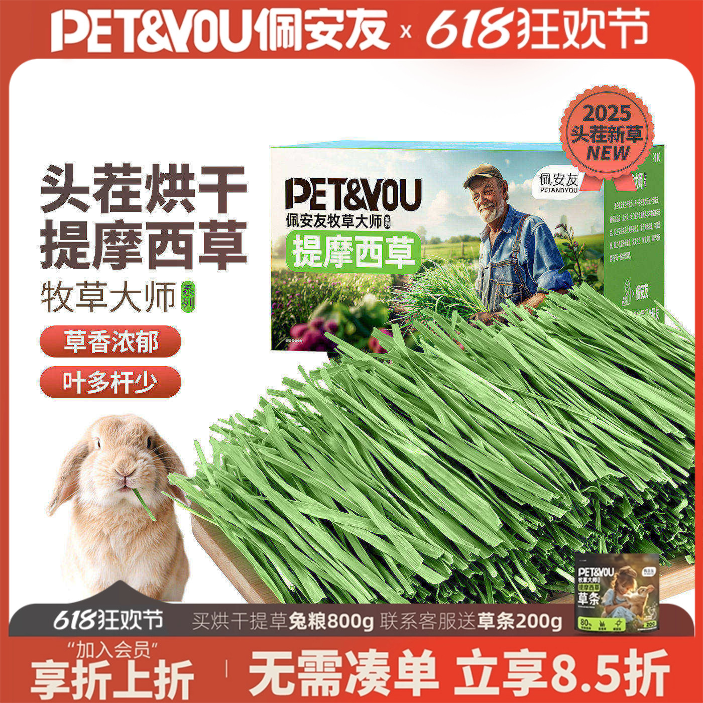 25年烘干多叶提摩西草北提手选叶多少杆兔子龙猫豚鼠饲料干草粮食