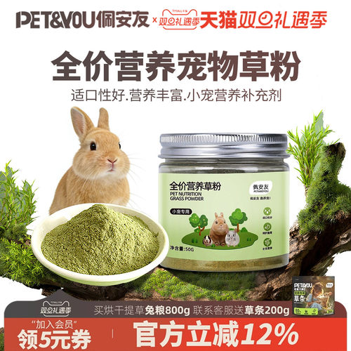 佩安友全价营养草粉提草苜蓿草粉