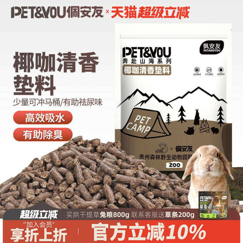 兔子椰咖除臭木粒木屑松木垫料用