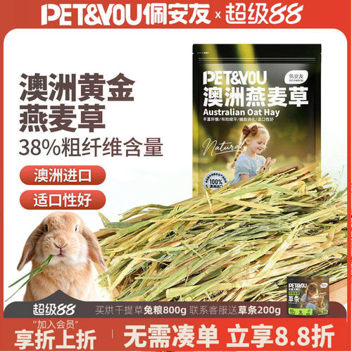 燕麦草黄金燕麦草干草兔子草澳麦