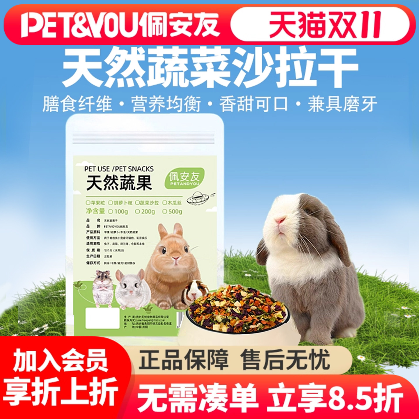 佩安友蔬菜沙拉干兔子龙猫胡萝卜干苹果粒零食磨牙仓鼠豚鼠用品