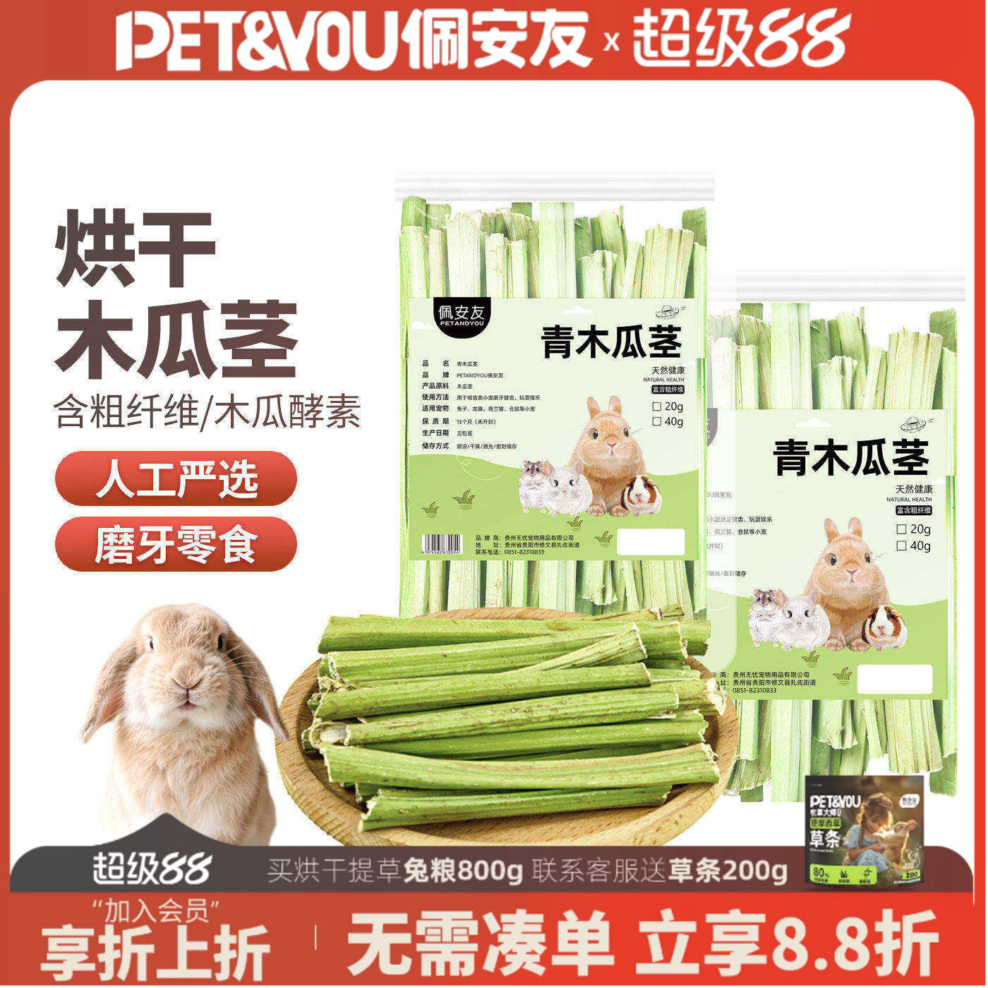 佩安友烘干木瓜茎兔子仓鼠零食天然原料磨牙兔子龙猫豚鼠磨牙零食 - 实物图