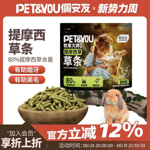 兔子龙猫豚鼠磨牙零食磨牙棒串
