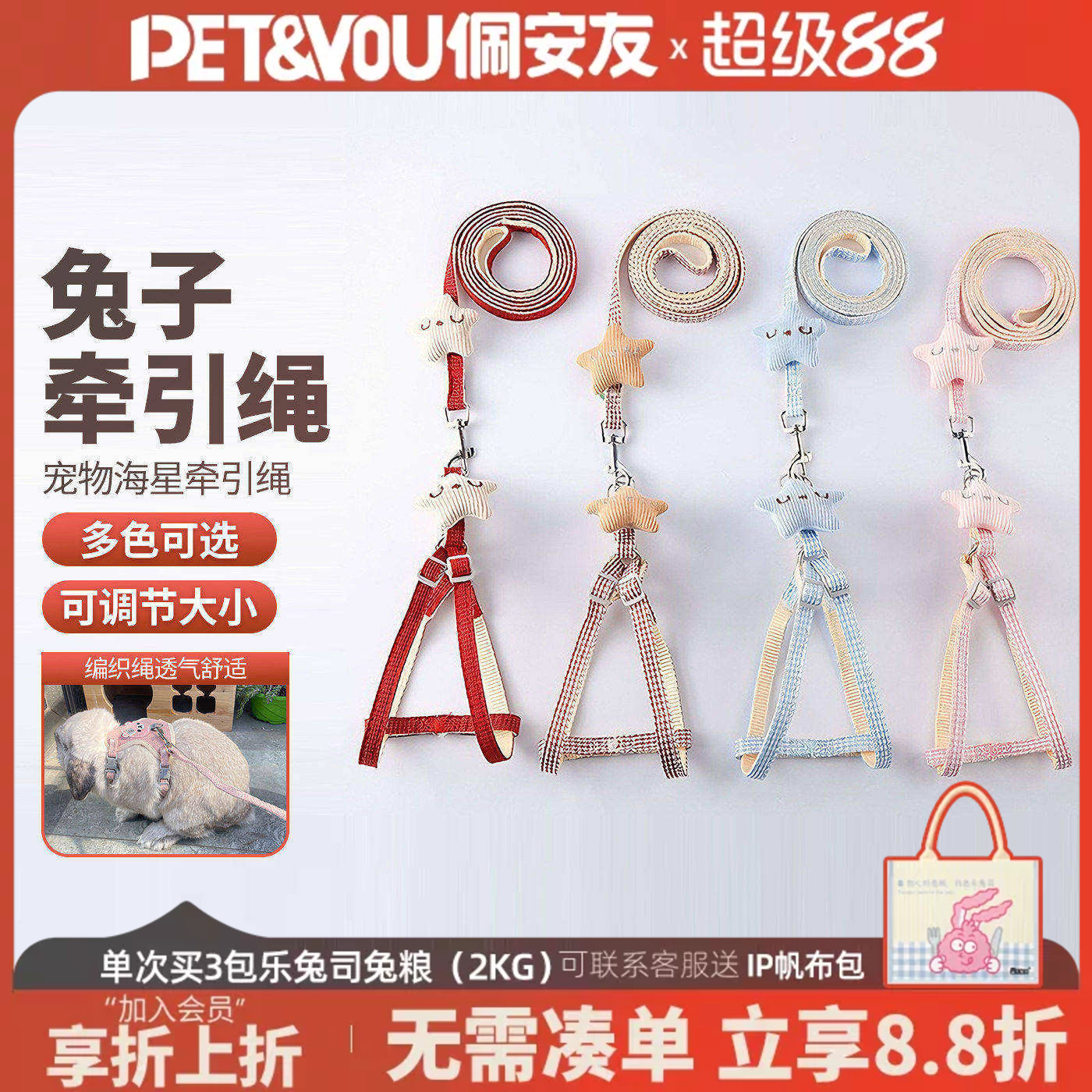兔子牵引绳防挣脱可调节外出遛兔图片