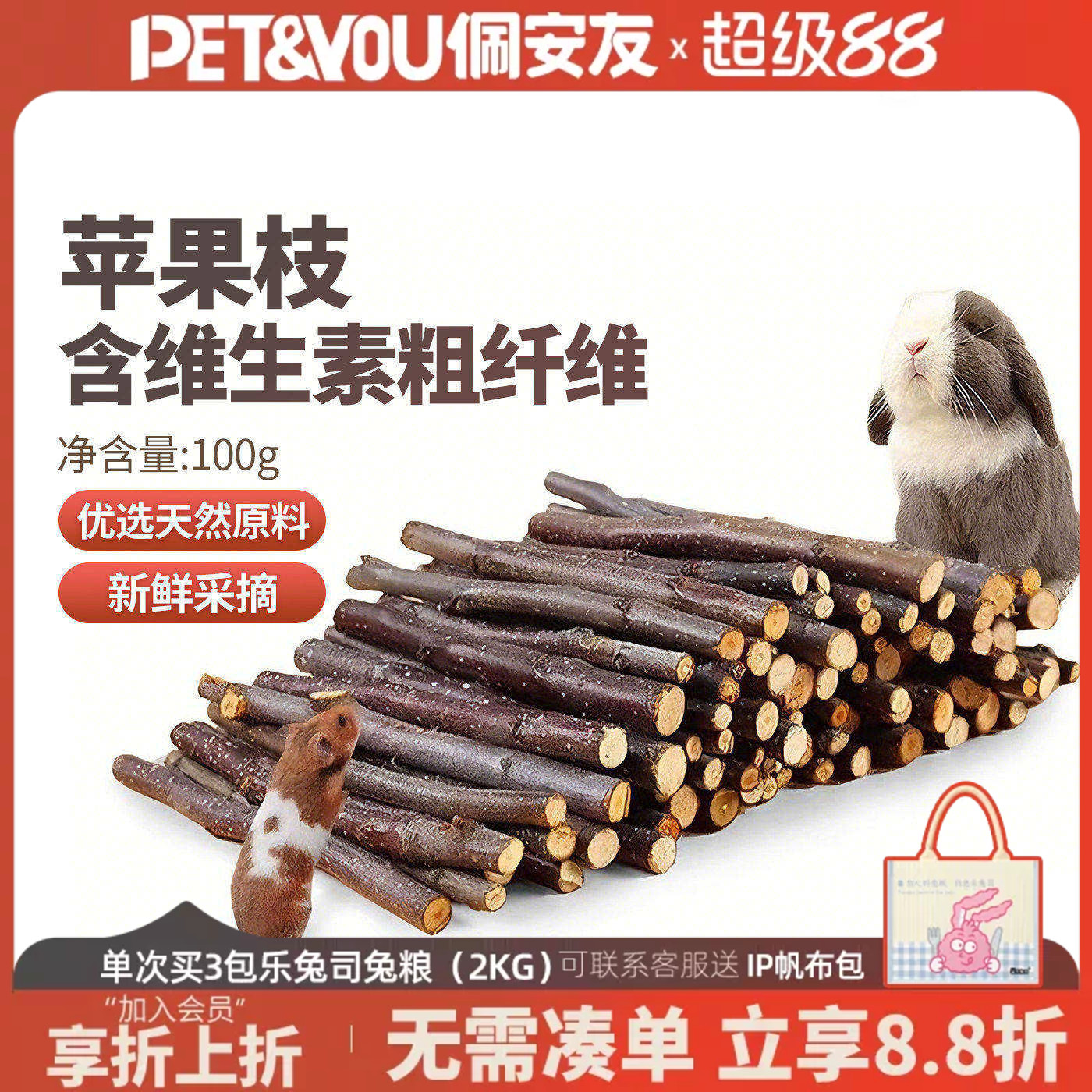 佩安友兔子仓鼠磨牙棒甜竹苹果枝木瓜树墩龙猫磨牙棒豚鼠磨牙玩具