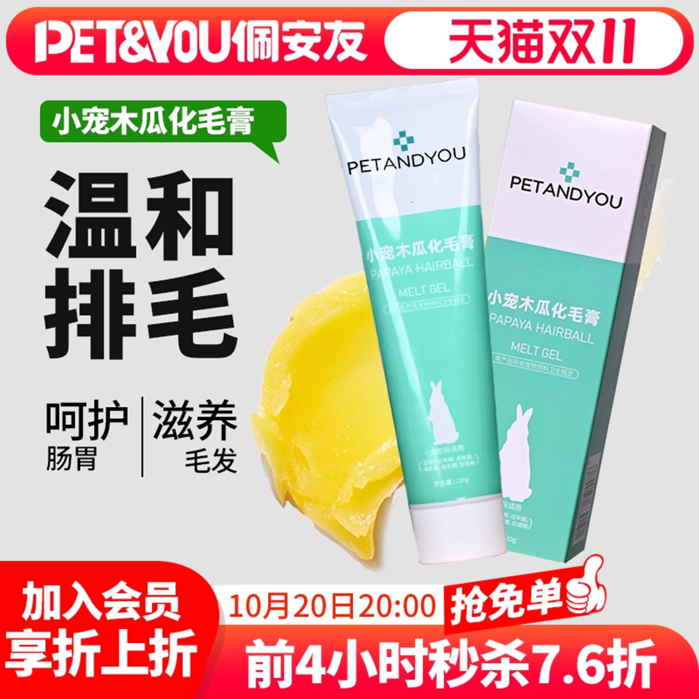 佩安友兔子化毛膏龙猫辅助排毛球