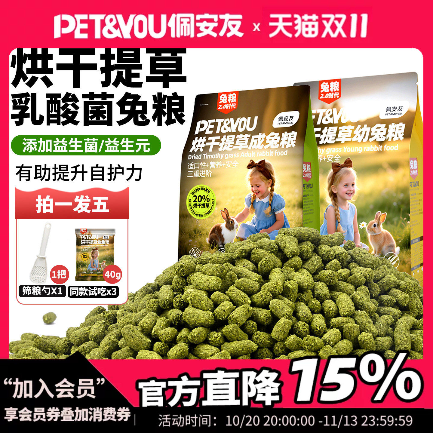 佩安友兔粮兔饲料成兔幼兔专用兔粮益生菌乳酸菌烘干提摩西草兔粮