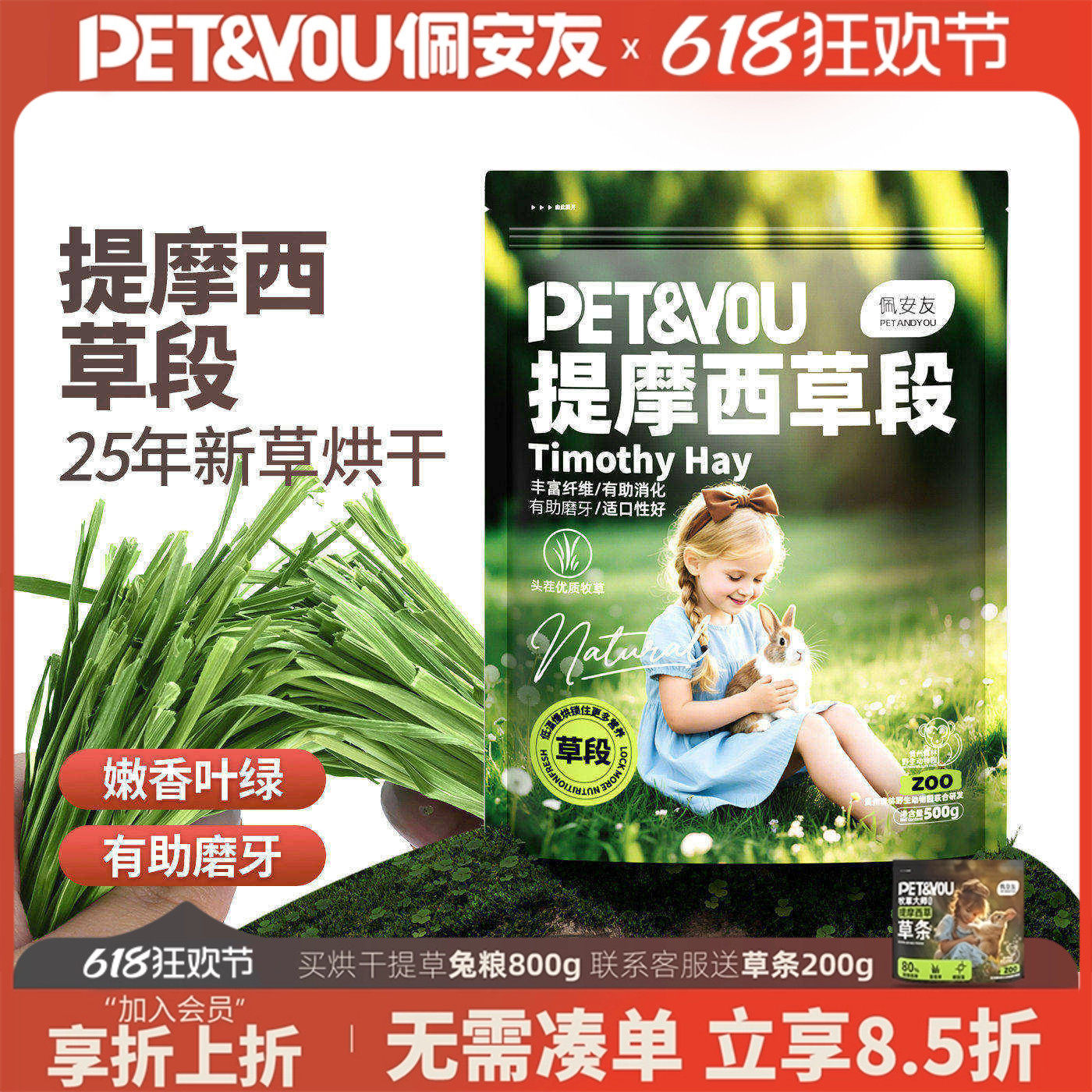 25年佩安友烘干提摩西草段提草北提兔子草兔粮龙猫荷兰猪豚鼠牧草