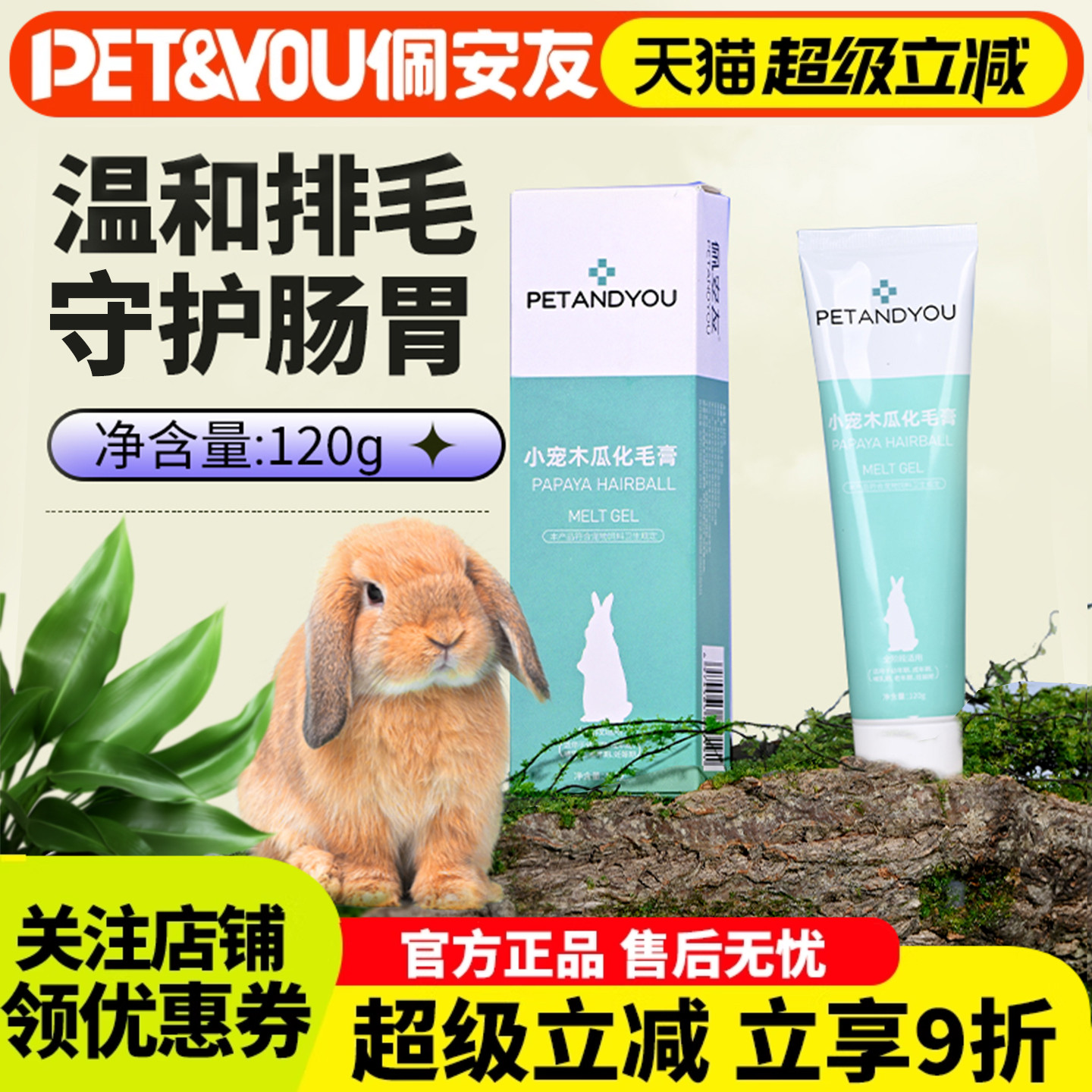 佩安友兔子化毛膏龙猫辅助排毛球