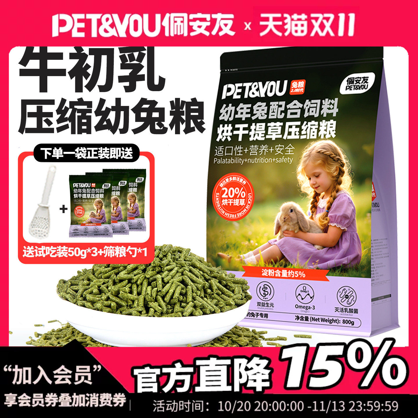 佩安友牛初乳压缩兔粮兔饲料烘干提摩西草兔粮成兔幼兔助美毛主粮