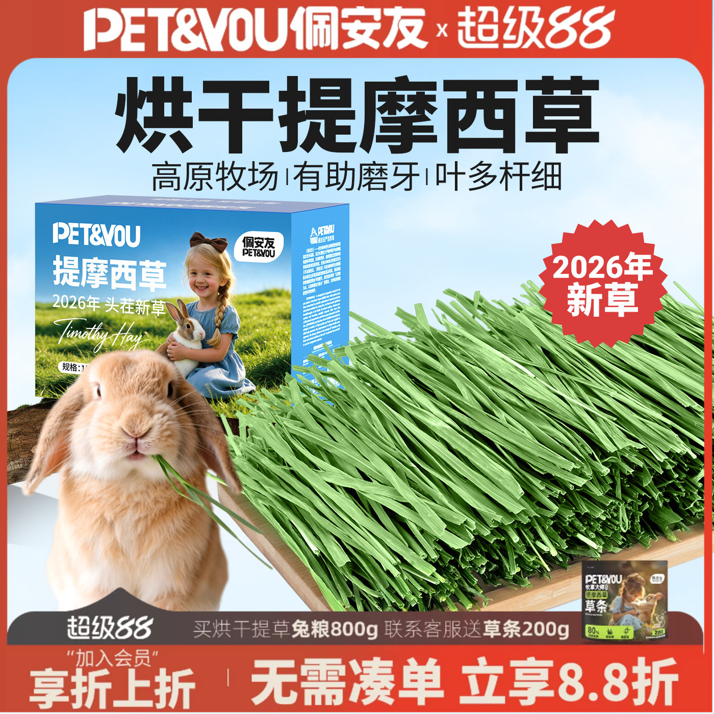 26年佩安友烘干提摩西草干草段北提草兔子龙猫豚鼠荷兰猪牧草粮草