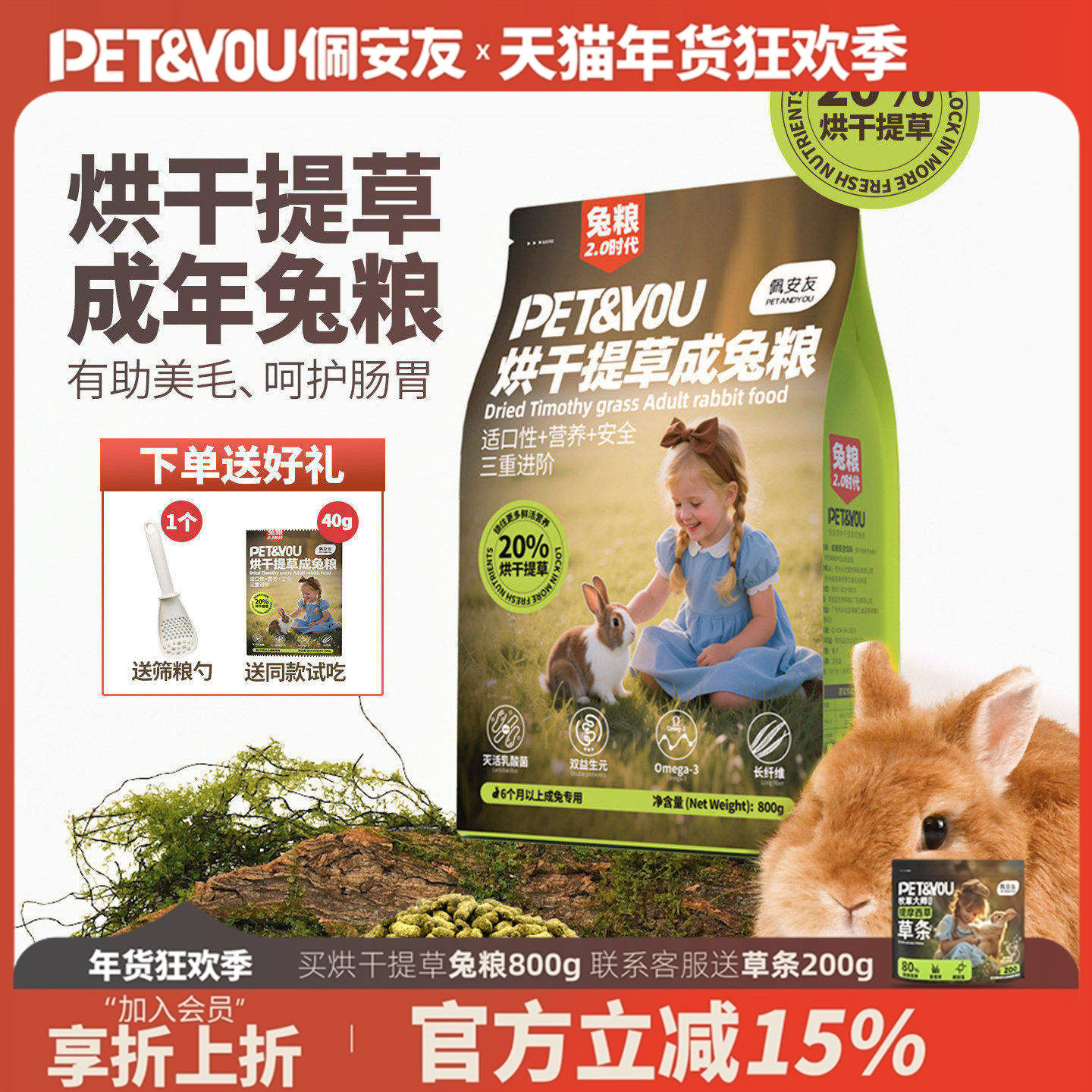 佩安友兔粮兔饲料成兔幼兔专用兔粮宠物侏儒兔垂耳兔美毛粮旗舰店,宠物/宠物食品及用品,兔兔主粮,淘宝优惠券,粉丝福利购,淘宝优惠卷