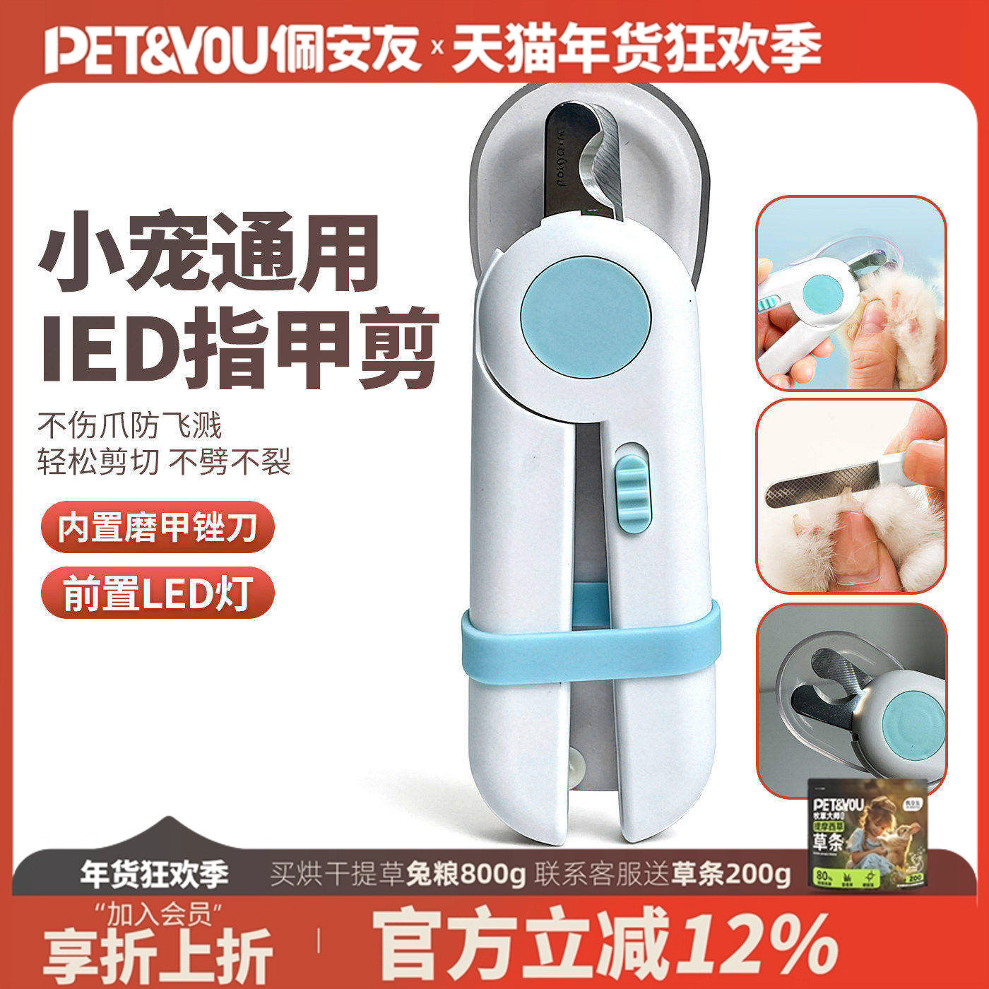 宠物LED指甲剪刀指甲钳照亮血线新手专用兔子龙猫荷兰猪猫咪用品,宠物/宠物食品及用品,兔兔其他,淘宝优惠券,粉丝福利购,淘宝优惠卷