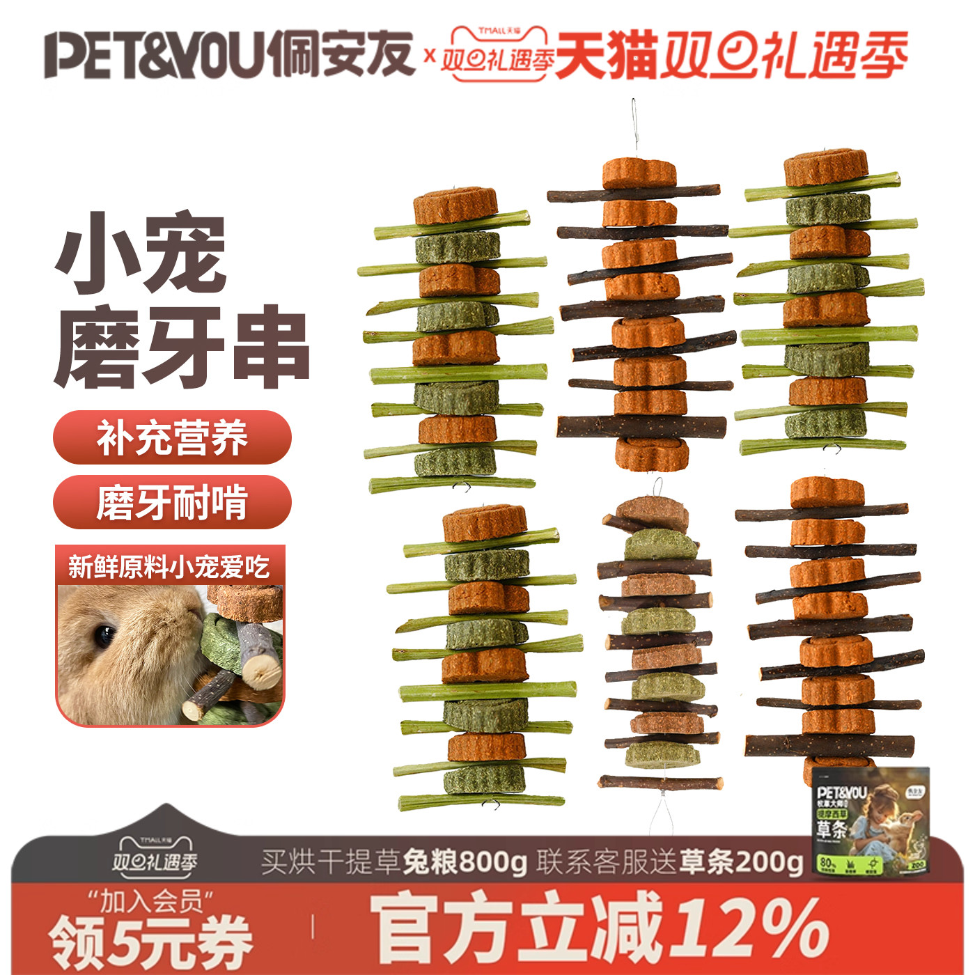 佩安友兔子仓鼠磨牙棒草饼棒串苹果枝甜竹胡萝卜龙猫豚鼠零食玩具