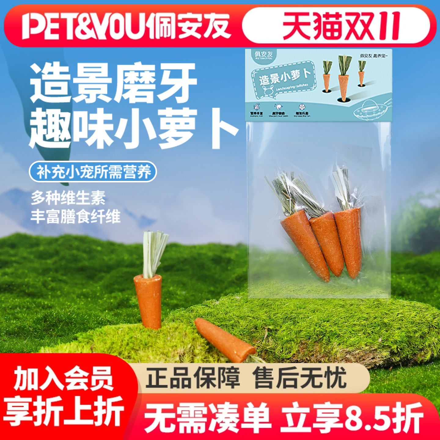 佩安友兔子仓鼠磨牙棒草饼胡萝卜