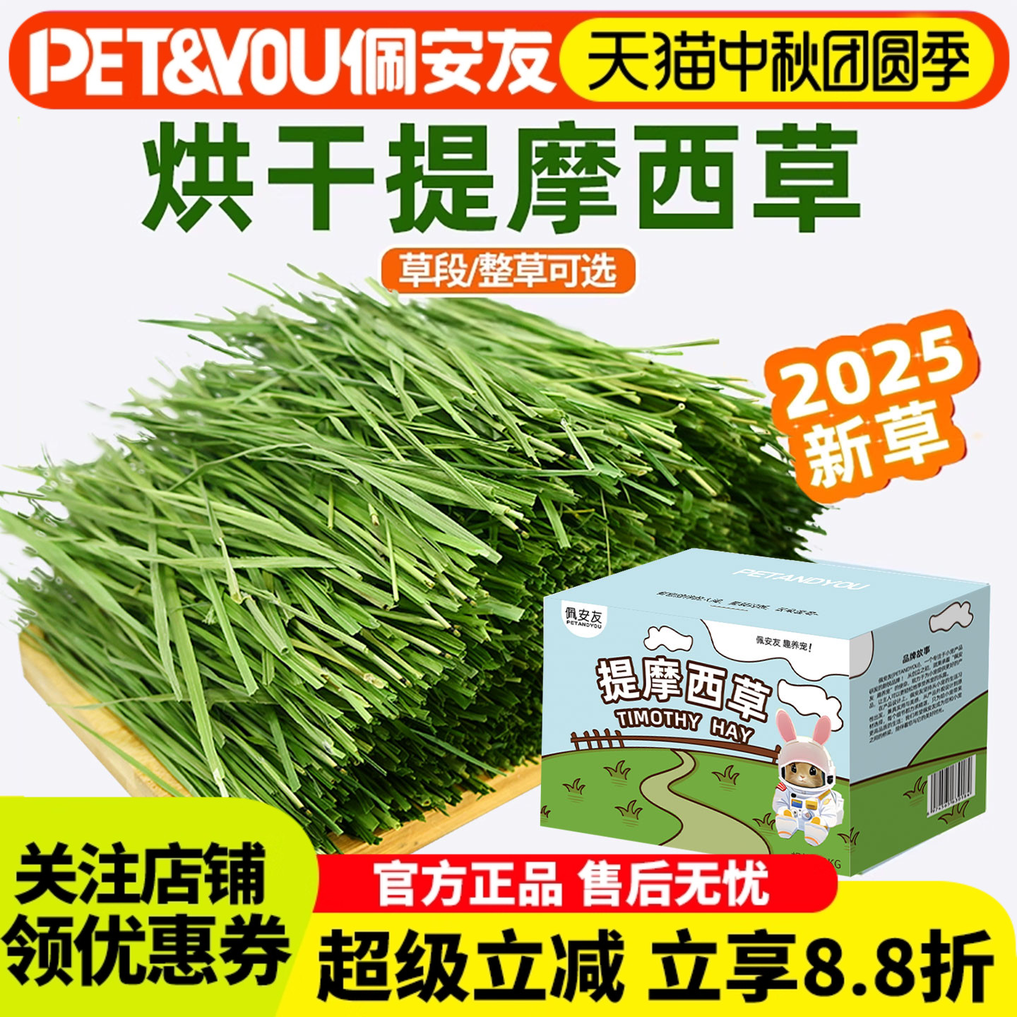 烘干提摩西草段兔子龙猫草段干草