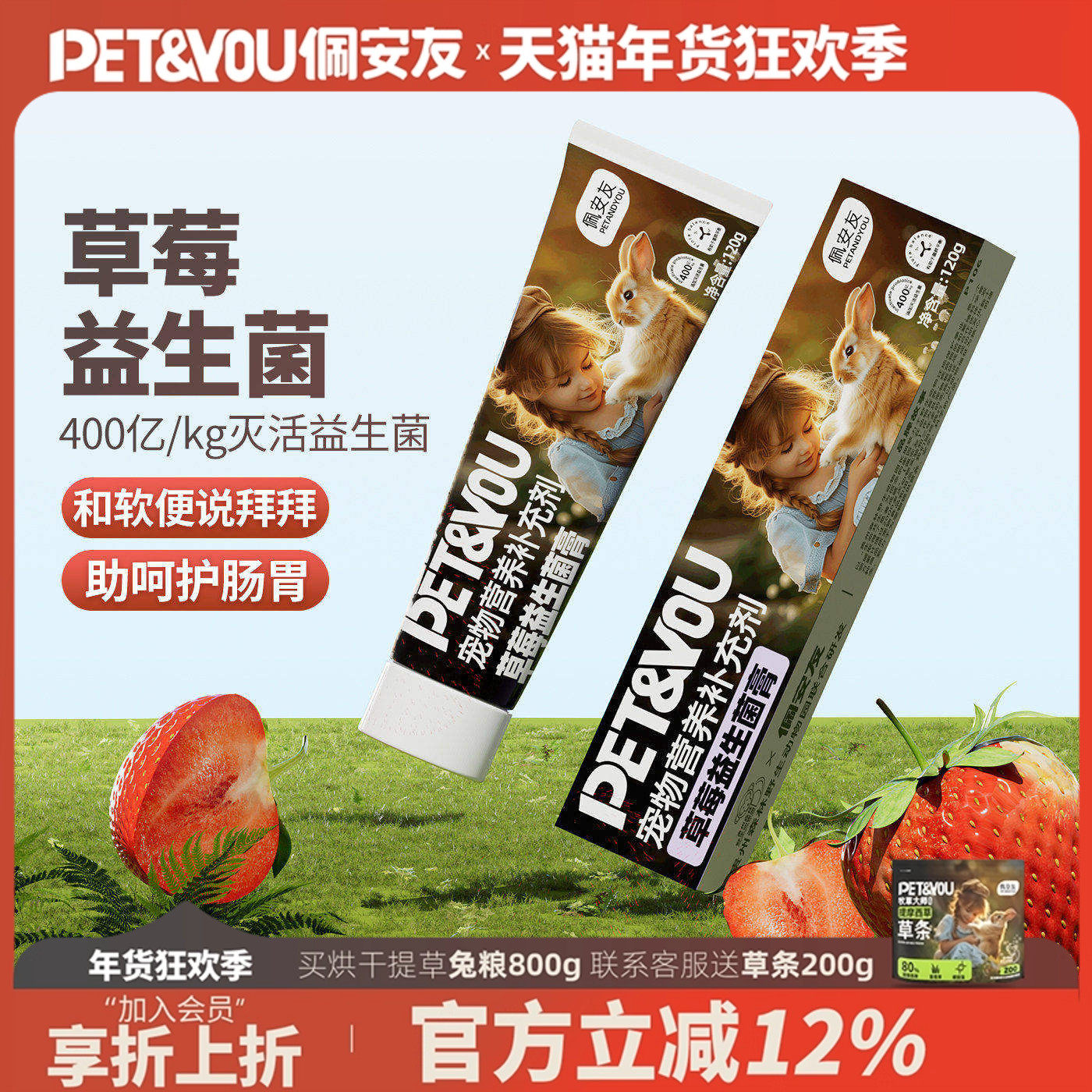 佩安友草莓益生菌膏兔子龙猫豚鼠荷兰猪专用益生菌水果木瓜化毛膏,宠物/宠物食品及用品,兔兔其他,淘宝优惠券,粉丝福利购,淘宝优惠卷