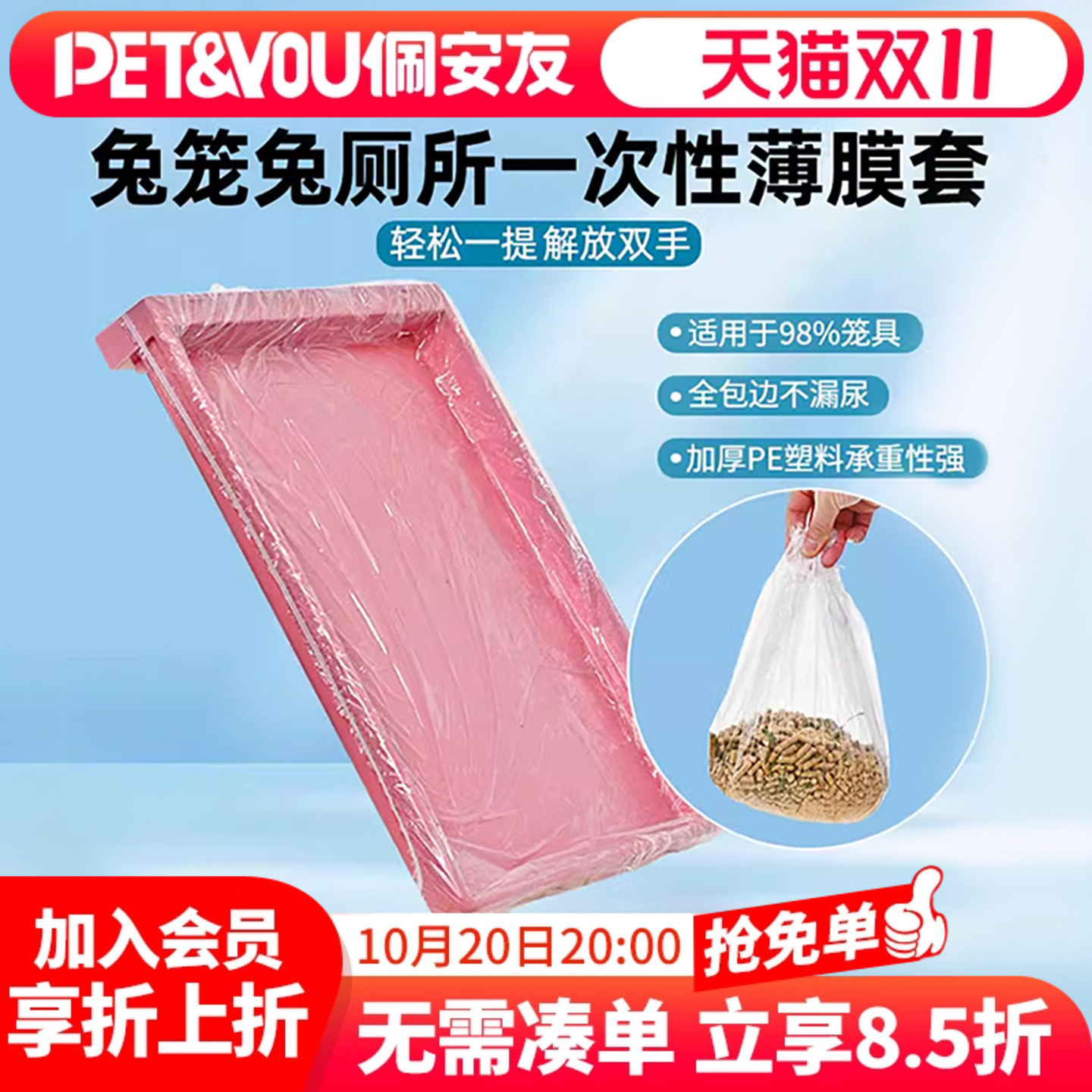 一次性薄膜套垫膜兔鸟笼厕所用品