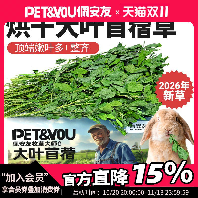 26年佩安友烘干紫花苜蓿草干草兔子草龙猫豚鼠新草粮食幼兔草饲料
