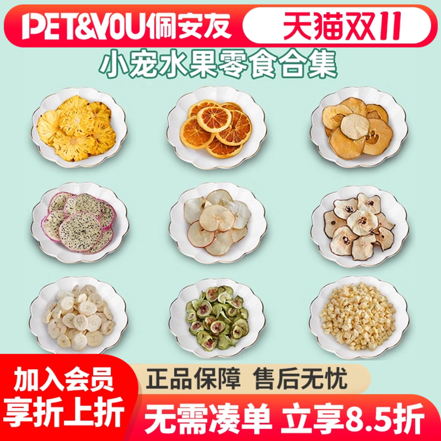 佩安友兔子龙猫水果干磨牙棒串零食苹果片木瓜干仓鼠豚鼠零食用品