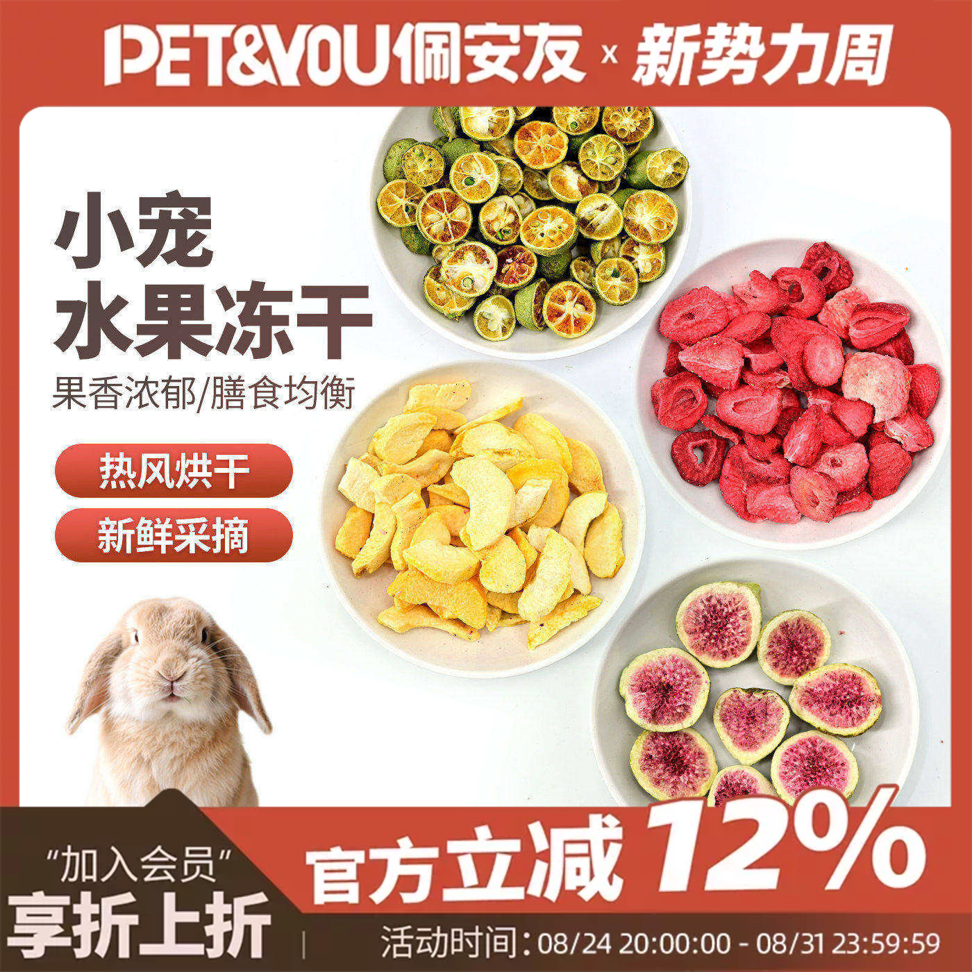 宠物天然水果冻干苹果片无花果胡萝卜片秋葵草莓兔子仓鼠龙猫零食