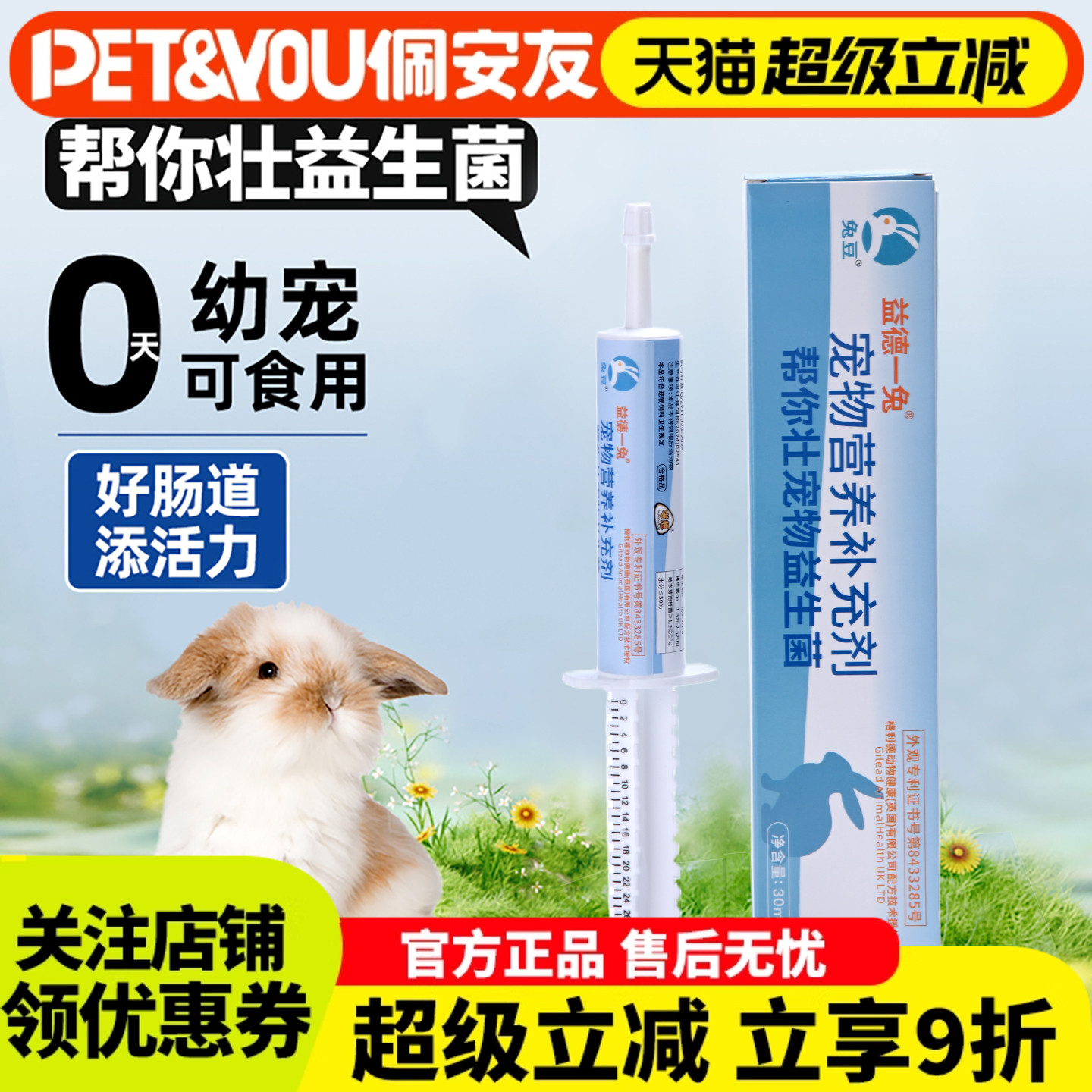 帮你壮益生菌兔子龙猫益生菌