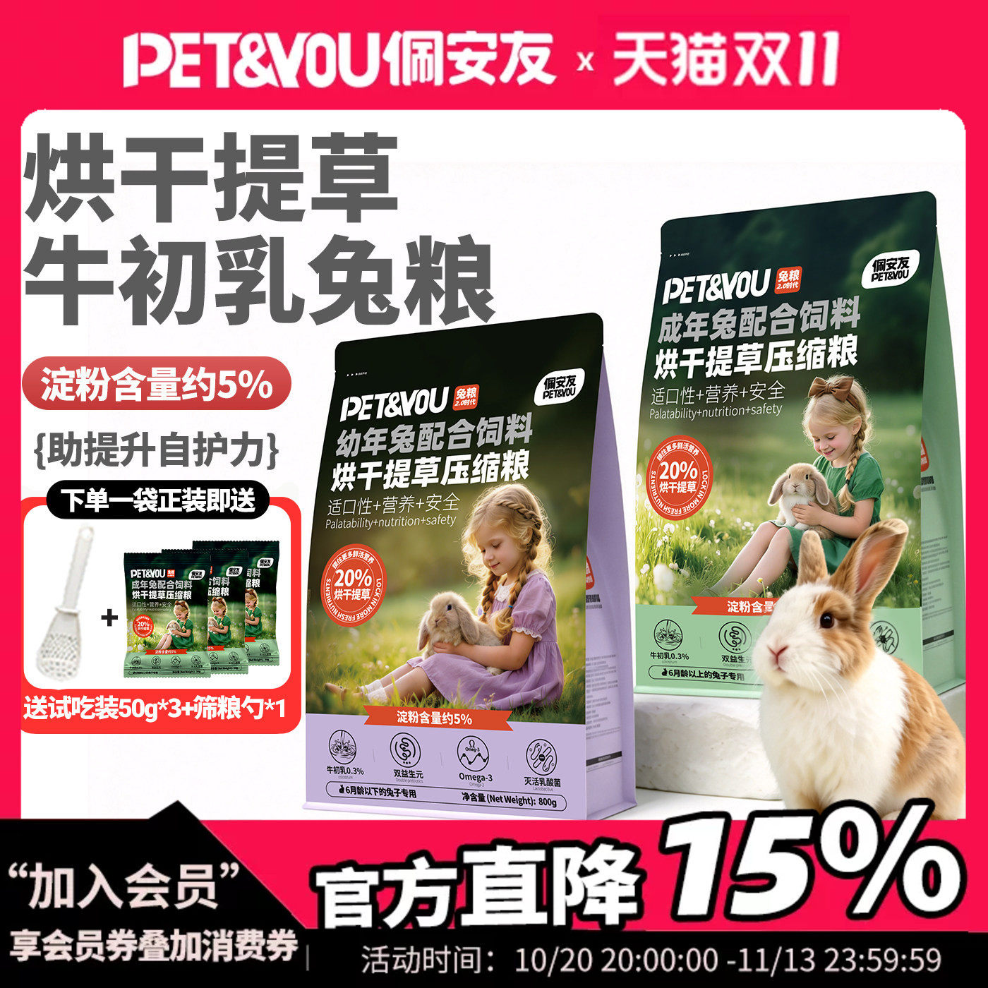 佩安友牛初乳兔粮兔饲料成兔幼兔粮主粮益生菌乳酸菌压缩兔饲料粮