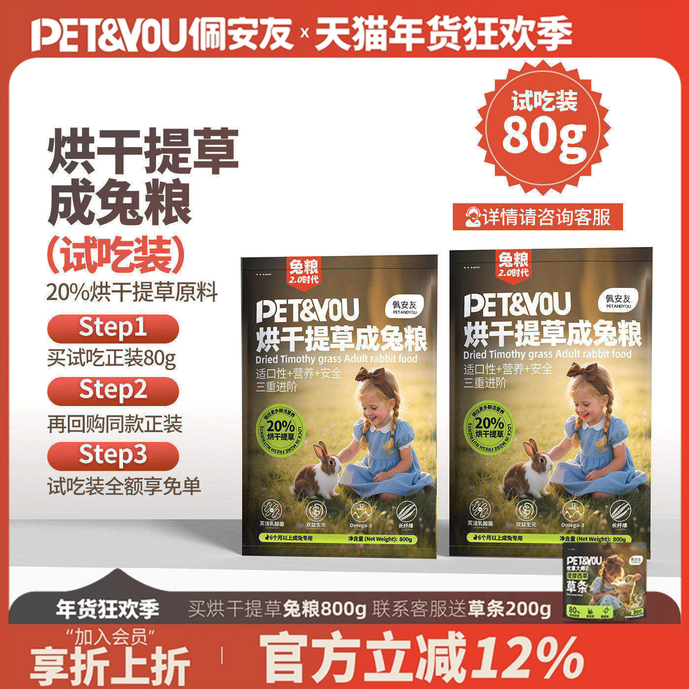 【新客会员尝新装】佩安友烘干提草兔粮助美毛靓毛成兔幼兔老兔粮,宠物/宠物食品及用品,兔兔主粮,淘宝优惠券,粉丝福利购,淘宝优惠卷