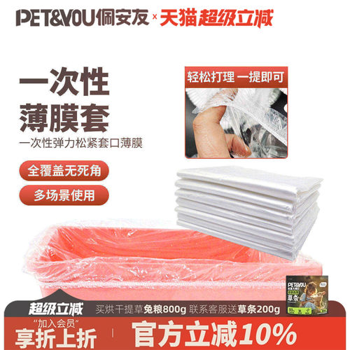 一次性薄膜套垫膜兔鸟笼厕所用品