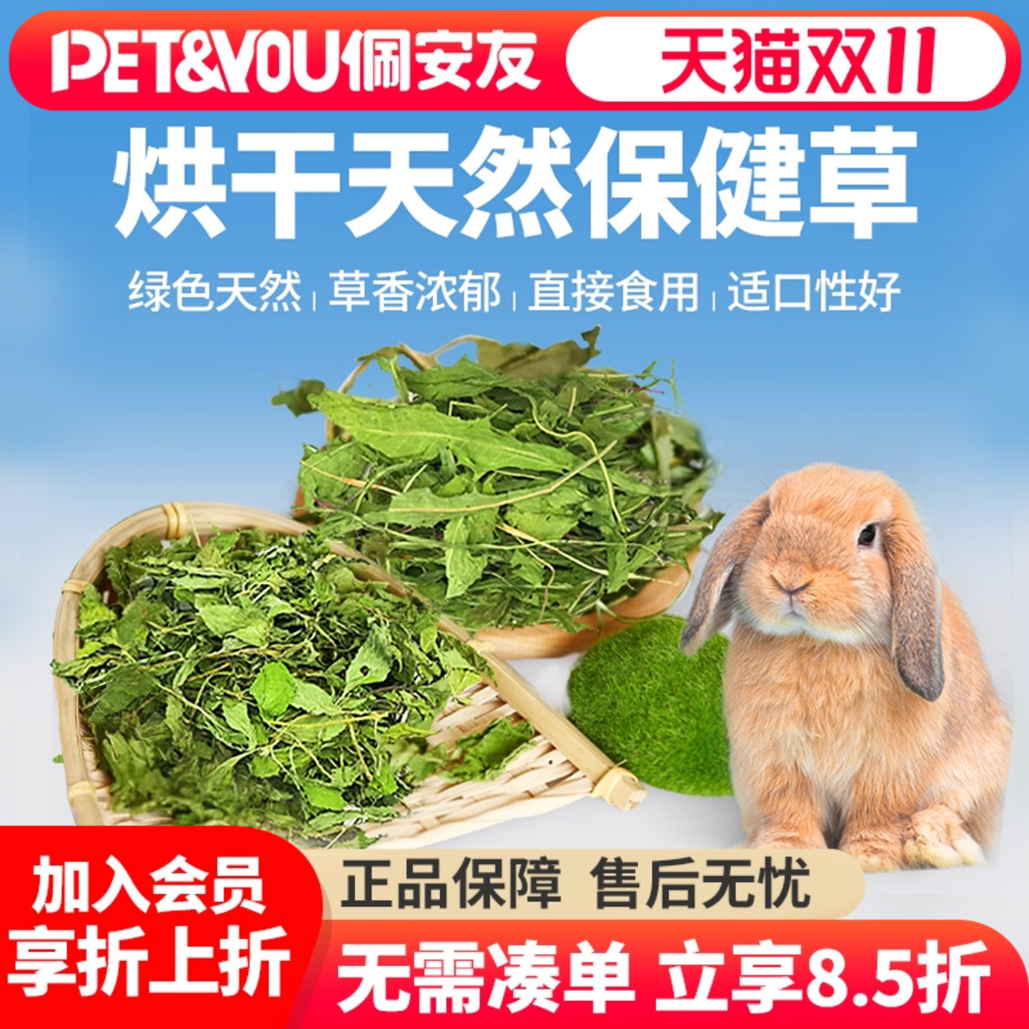 佩安友宠物保健草烘干蒲公英干草