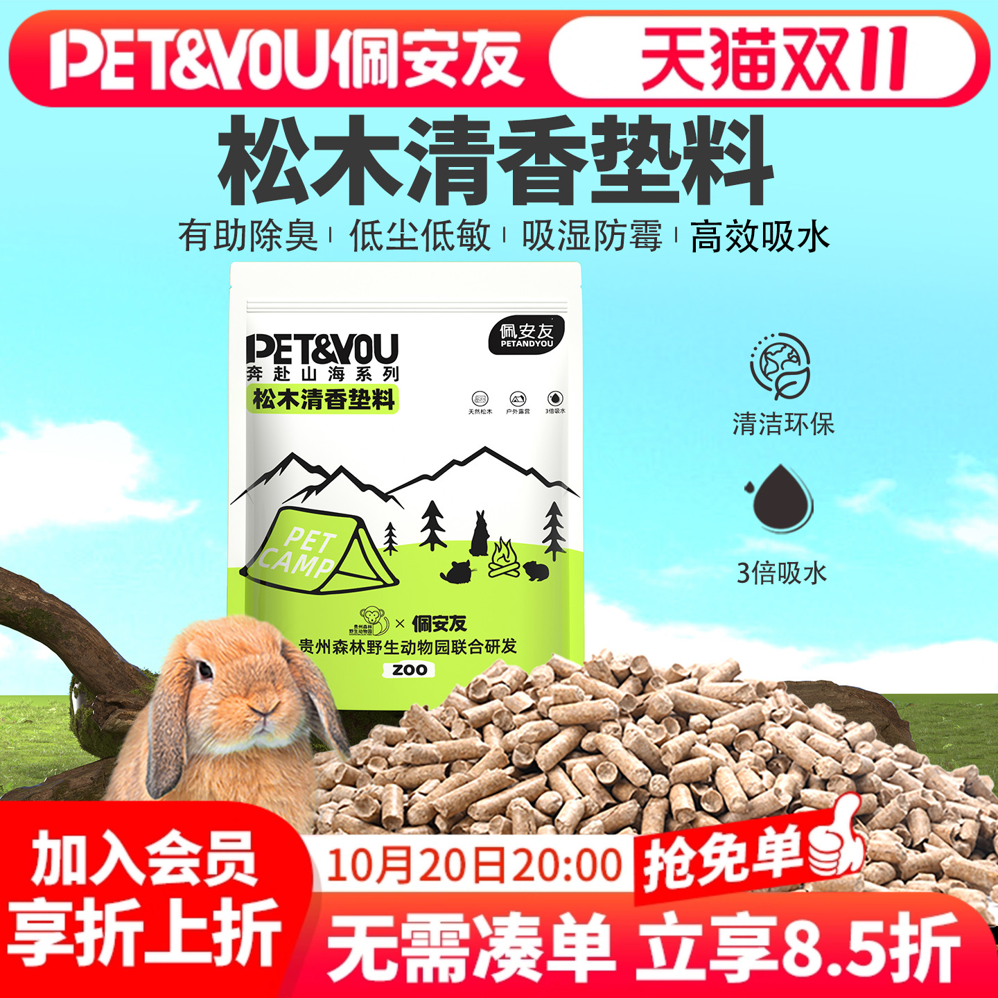 佩安友兔子龙猫除臭木粒吸尿用品