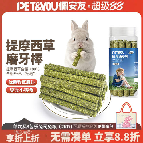 佩安友提摩西草棒磨牙健齿