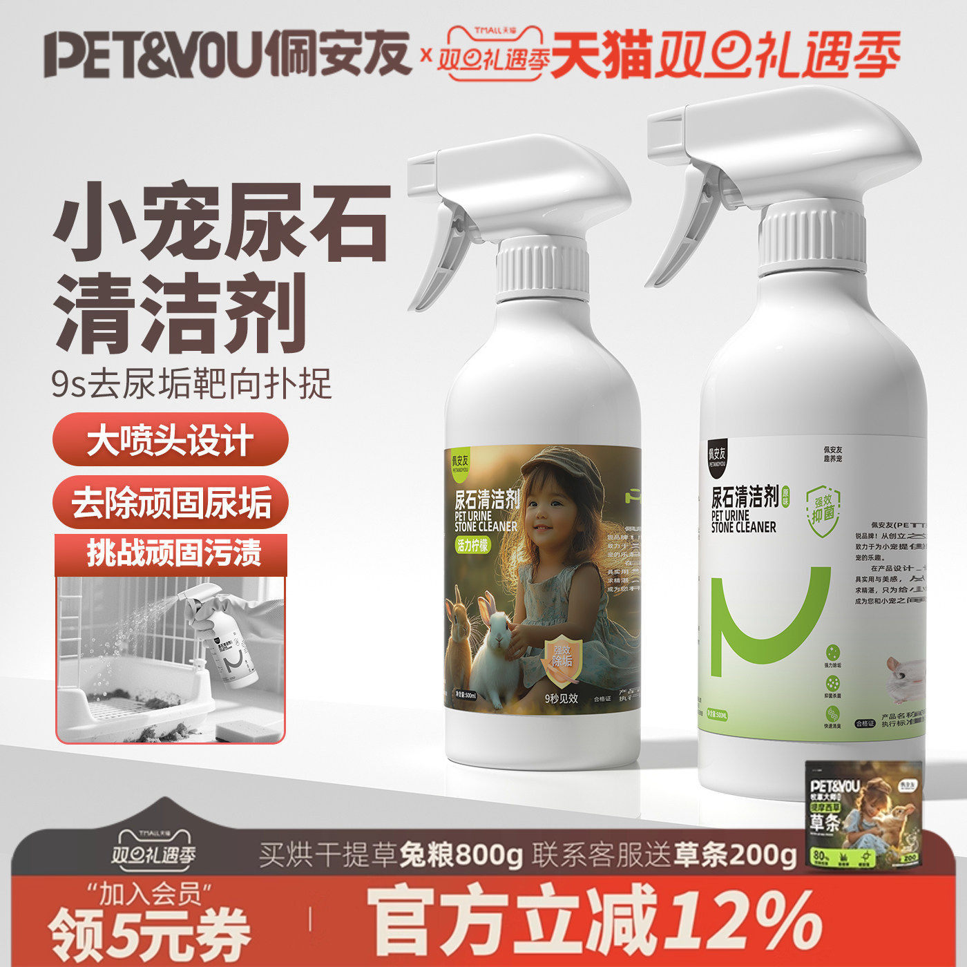 佩安友宠物厕所尿石清洁剂兔笼底盘厕所除污渍尿垢兔子龙猫兔用品