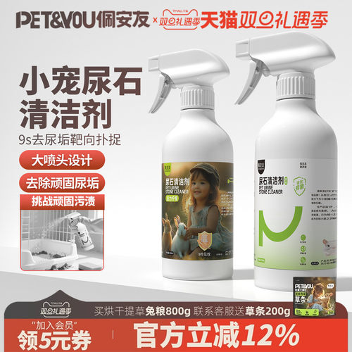 佩安友尿石清洁剂宠物厕所除尿垢