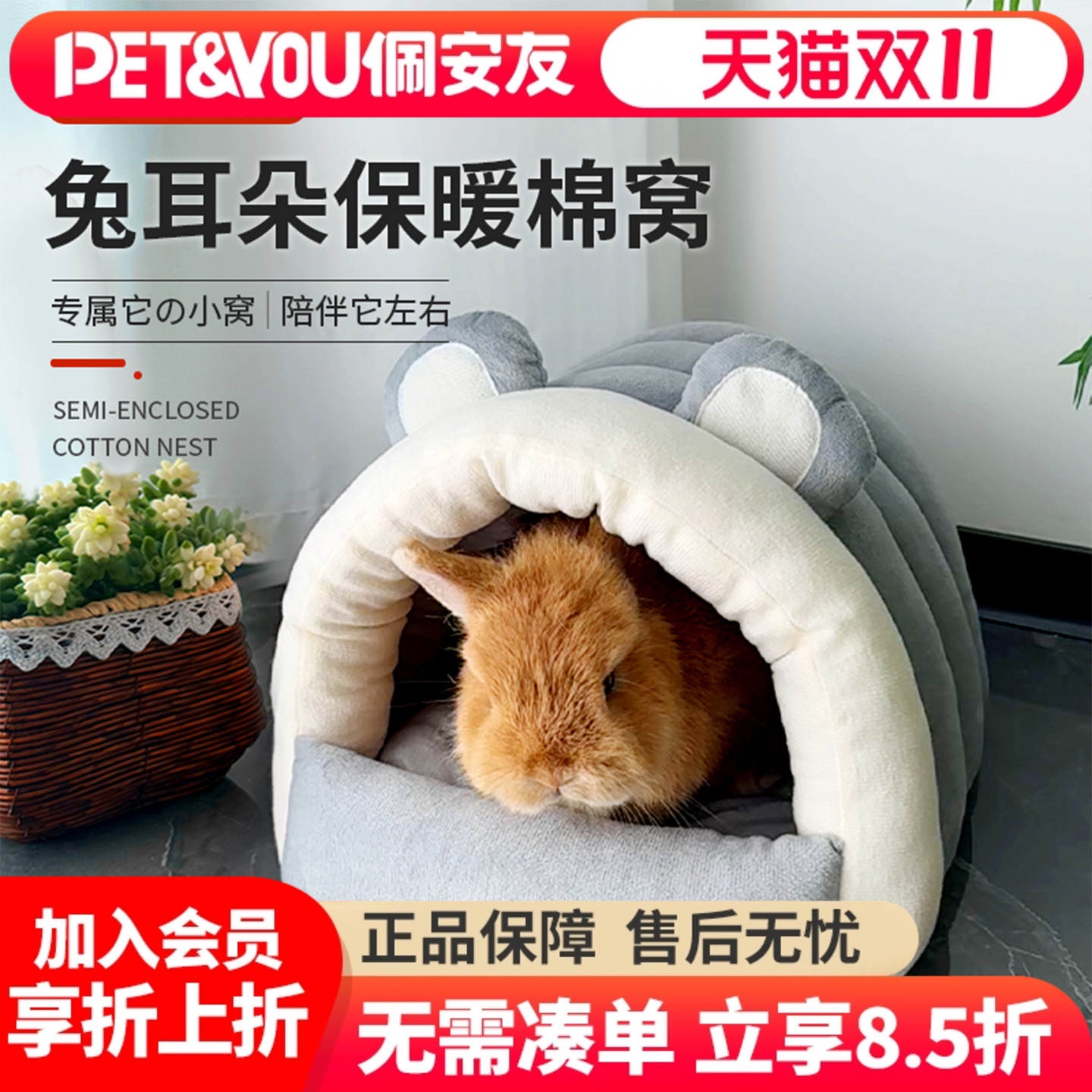 佩安友秋冬保暖棉窝兔子龙猫