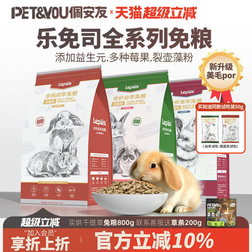 乐兔司兔粮兔饲料美毛新升级兔粮
