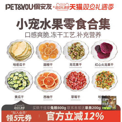 仓鼠龙猫豚鼠水果干磨牙棒零食