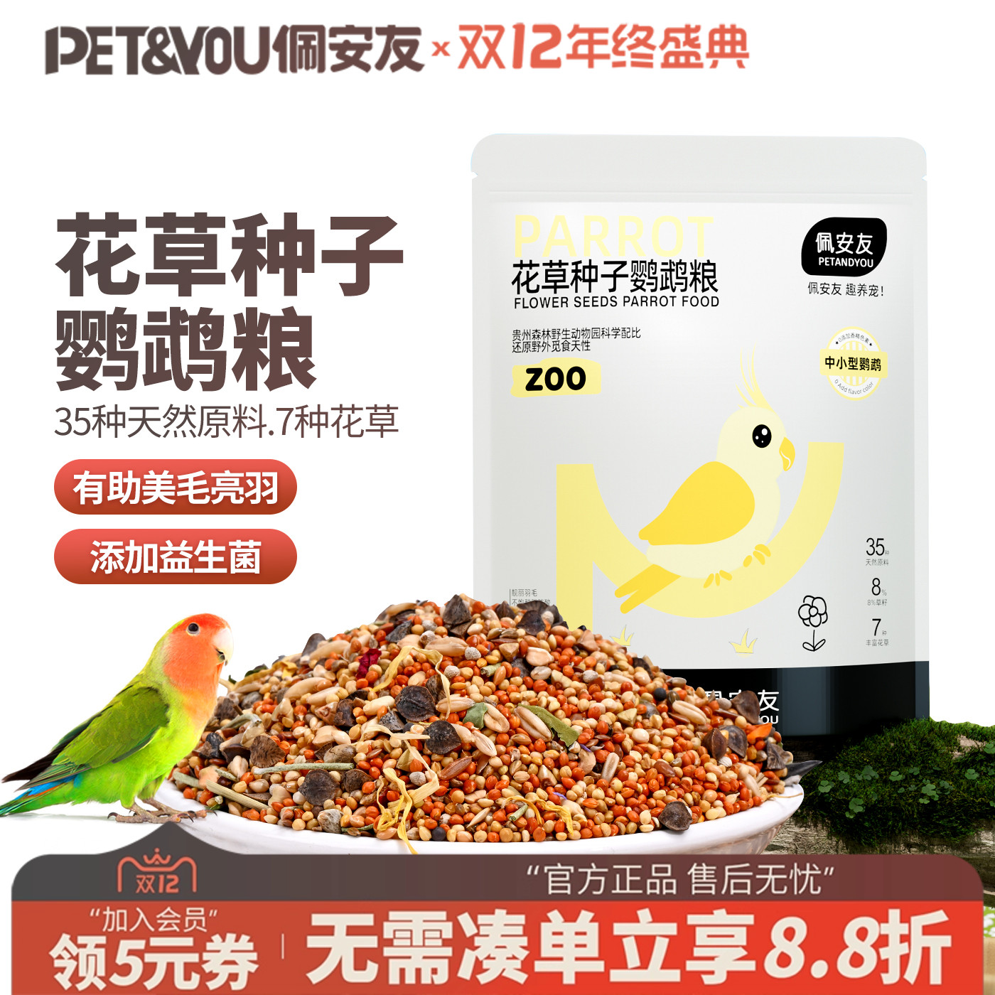 佩安友鸟粮鹦鹉粮花草种子鹦鹉粮