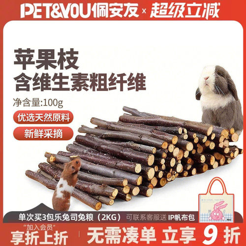佩安友兔子仓鼠磨牙棒甜竹苹果枝木瓜树墩龙猫磨牙棒豚鼠磨牙玩具