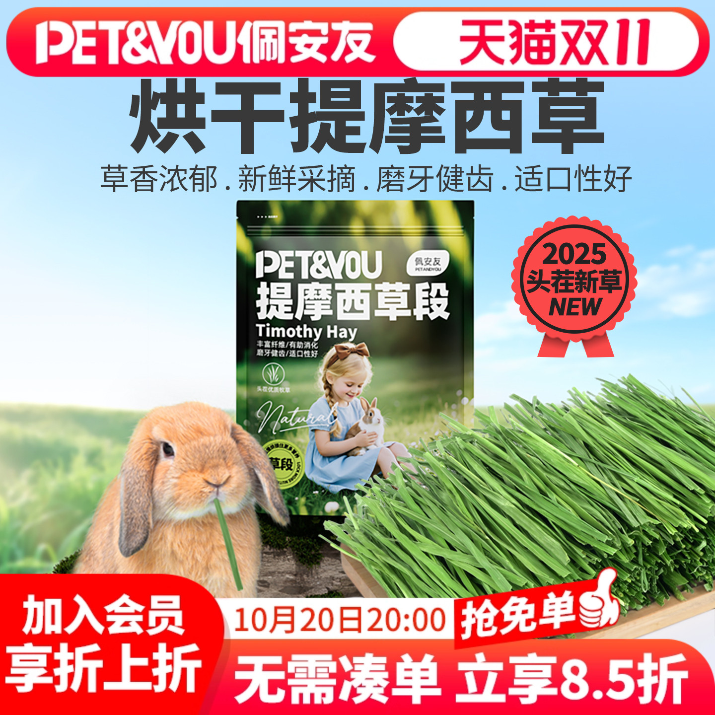 佩安友烘干提摩西草段兔子粮草