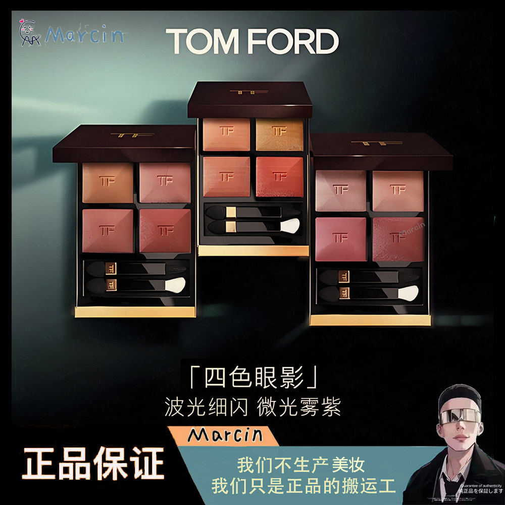 TF汤姆福特幻魅四色眼影盘04红棕20蜜桃30玫瑰35杏茶45赤焰31沙漠图片