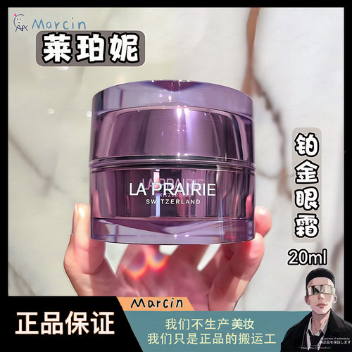La Prairie莱珀妮铂金眼霜20ml臻爱铂金尊宠眼霜紧致抗皱眼部修护