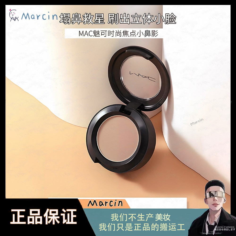 MAC魅可鼻影omega1.5g哑光质感易上色生姜高光鼻影正装加拿大正品图片